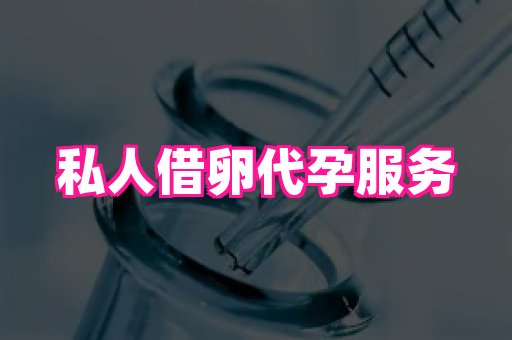 泉州助孕网 3
